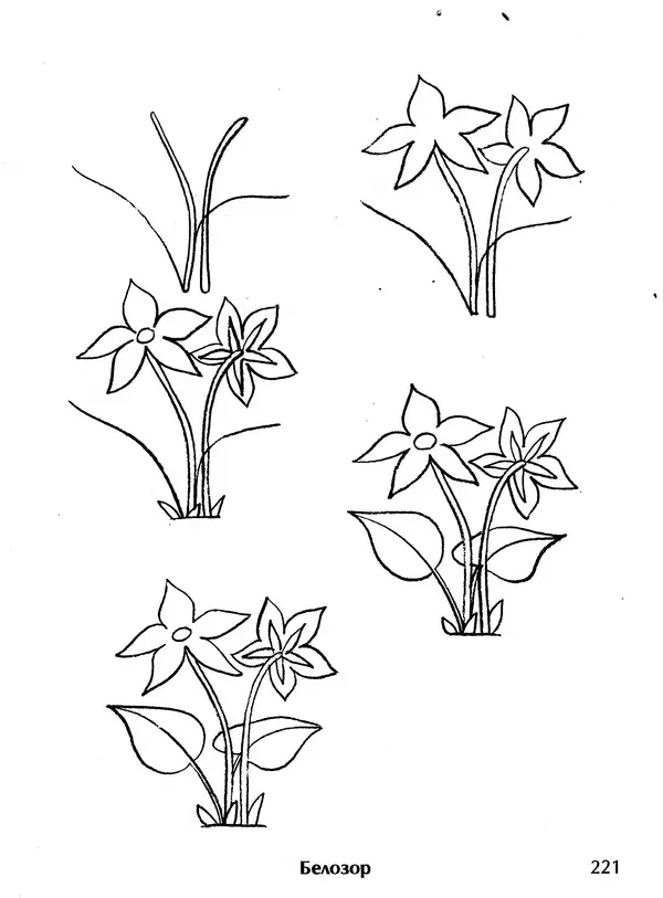 Д Селиверстова - Рисование. Первые шаги - Страница № 214 Д Селиверстова - Рисование. Первые шаги - Страница № 214