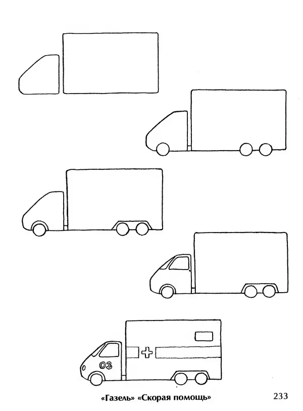 Д Селиверстова - Рисование. Первые шаги - Страница № 225 Д Селиверстова - Рисование. Первые шаги - Страница № 225