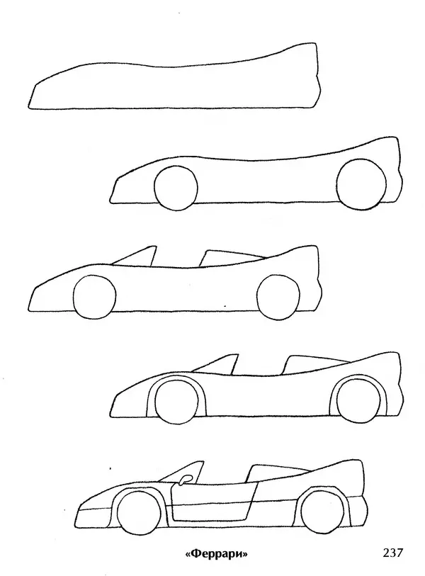 Д Селиверстова - Рисование. Первые шаги - Страница № 229 Д Селиверстова - Рисование. Первые шаги - Страница № 229