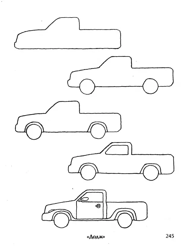 Д Селиверстова - Рисование. Первые шаги - Страница № 237 Д Селиверстова - Рисование. Первые шаги - Страница № 237