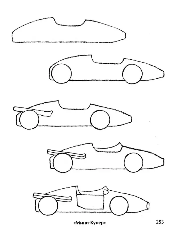 Д Селиверстова - Рисование. Первые шаги - Страница № 245 Д Селиверстова - Рисование. Первые шаги - Страница № 245