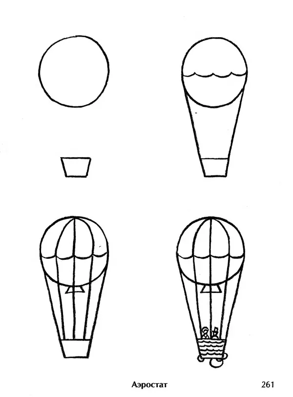 Д Селиверстова - Рисование. Первые шаги - Страница № 252