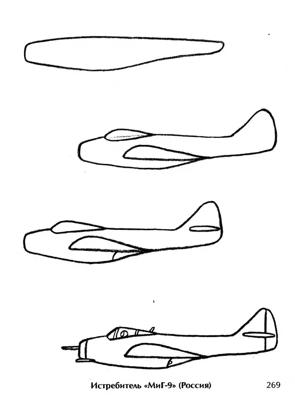 Д Селиверстова - Рисование. Первые шаги - Страница № 260 Д Селиверстова - Рисование. Первые шаги - Страница № 260