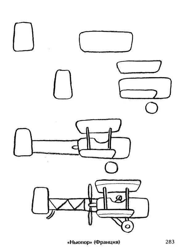 Д Селиверстова - Рисование. Первые шаги - Страница № 274 Д Селиверстова - Рисование. Первые шаги - Страница № 274