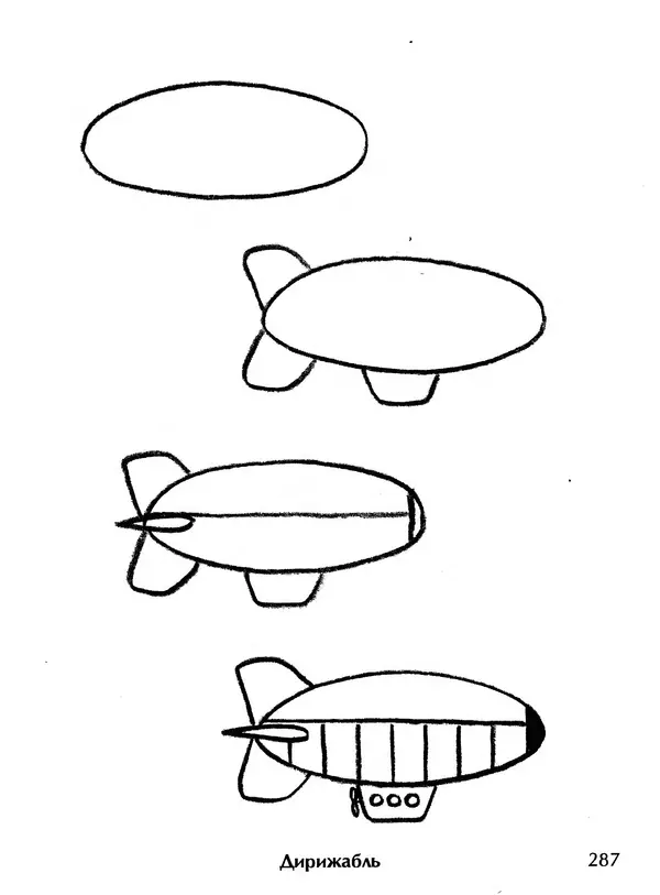 Д Селиверстова - Рисование. Первые шаги - Страница № 278 Д Селиверстова - Рисование. Первые шаги - Страница № 278