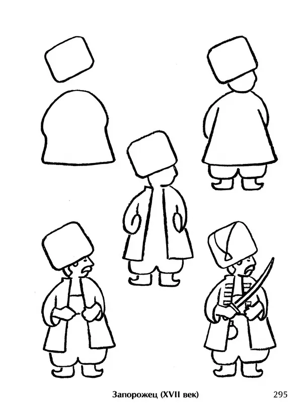 Д Селиверстова - Рисование. Первые шаги - Страница № 285 Д Селиверстова - Рисование. Первые шаги - Страница № 285