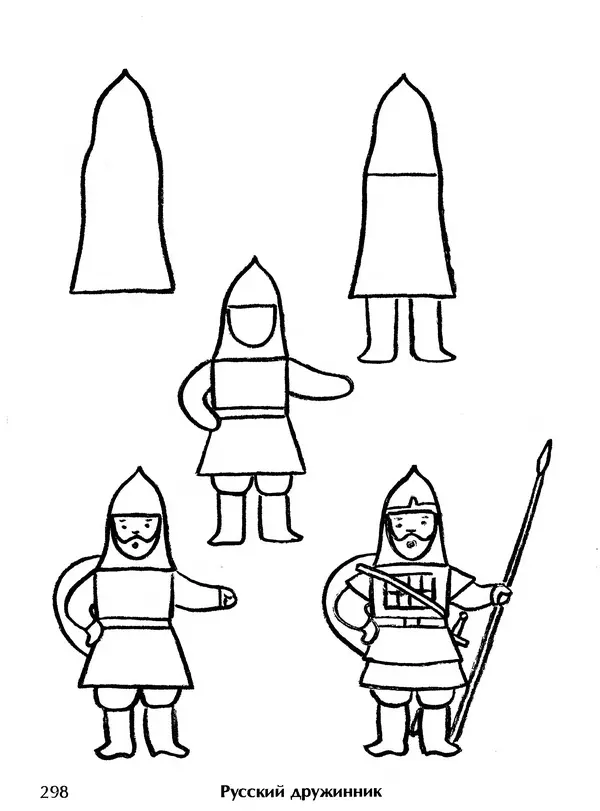 Д Селиверстова - Рисование. Первые шаги - Страница № 288 Д Селиверстова - Рисование. Первые шаги - Страница № 288
