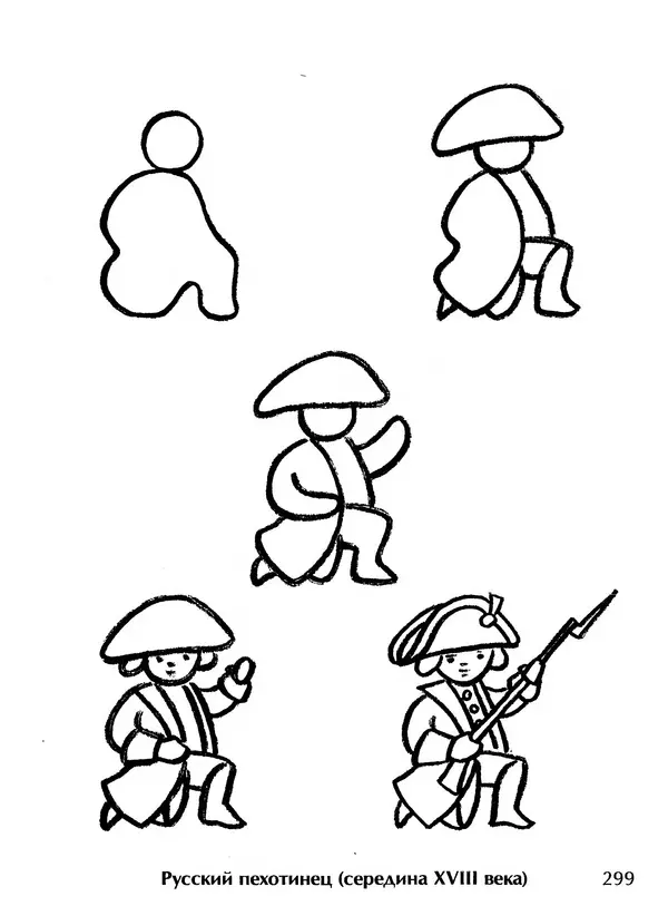 Д Селиверстова - Рисование. Первые шаги - Страница № 289 Д Селиверстова - Рисование. Первые шаги - Страница № 289