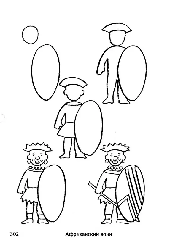 Д Селиверстова - Рисование. Первые шаги - Страница № 292 Д Селиверстова - Рисование. Первые шаги - Страница № 292