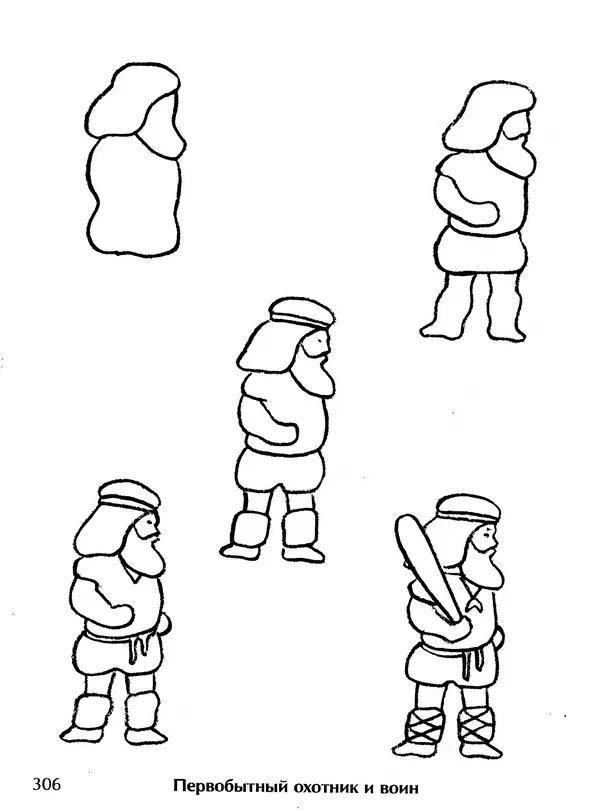 Д Селиверстова - Рисование. Первые шаги - Страница № 296 Д Селиверстова - Рисование. Первые шаги - Страница № 296