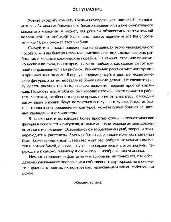 Д Селиверстова - Рисование. Первые шаги - Страница № 3 Д Селиверстова - Рисование. Первые шаги - Страница № 3