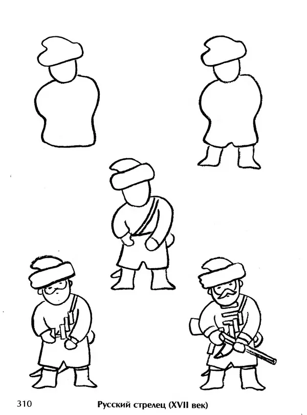 Д Селиверстова - Рисование. Первые шаги - Страница № 300 Д Селиверстова - Рисование. Первые шаги - Страница № 300