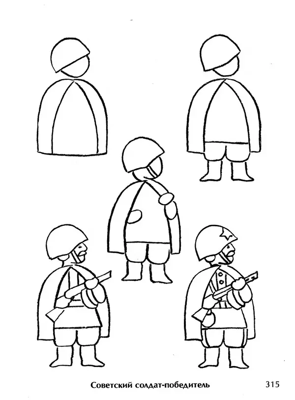 Д Селиверстова - Рисование. Первые шаги - Страница № 305 Д Селиверстова - Рисование. Первые шаги - Страница № 305