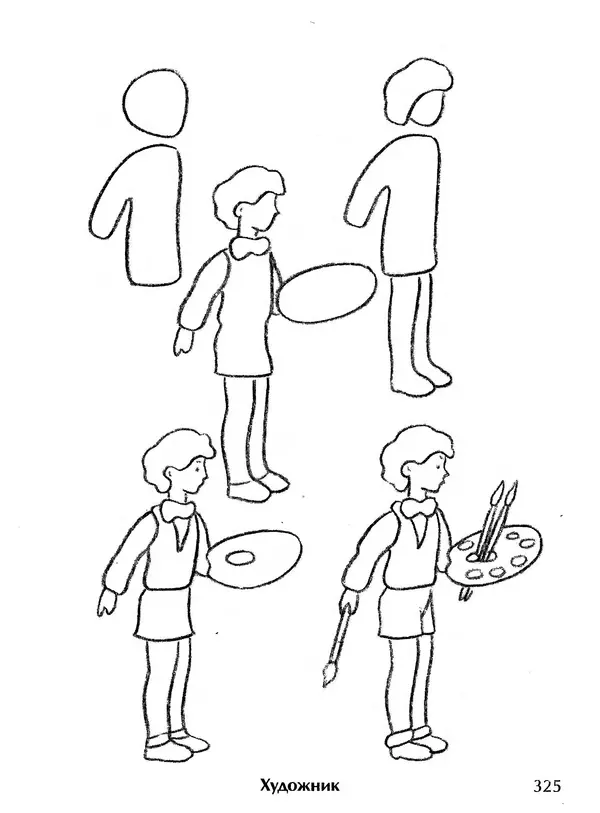 Д Селиверстова - Рисование. Первые шаги - Страница № 314 Д Селиверстова - Рисование. Первые шаги - Страница № 314