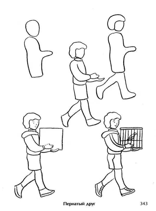 Д Селиверстова - Рисование. Первые шаги - Страница № 332 Д Селиверстова - Рисование. Первые шаги - Страница № 332