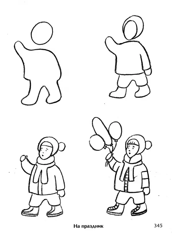 Д Селиверстова - Рисование. Первые шаги - Страница № 334 Д Селиверстова - Рисование. Первые шаги - Страница № 334