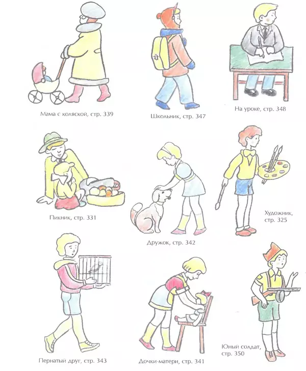 Д Селиверстова - Рисование. Первые шаги - Страница № 379 Д Селиверстова - Рисование. Первые шаги - Страница № 379