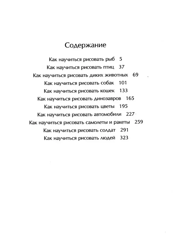 Д Селиверстова - Рисование. Первые шаги - Страница № 4 Д Селиверстова - Рисование. Первые шаги - Страница № 4