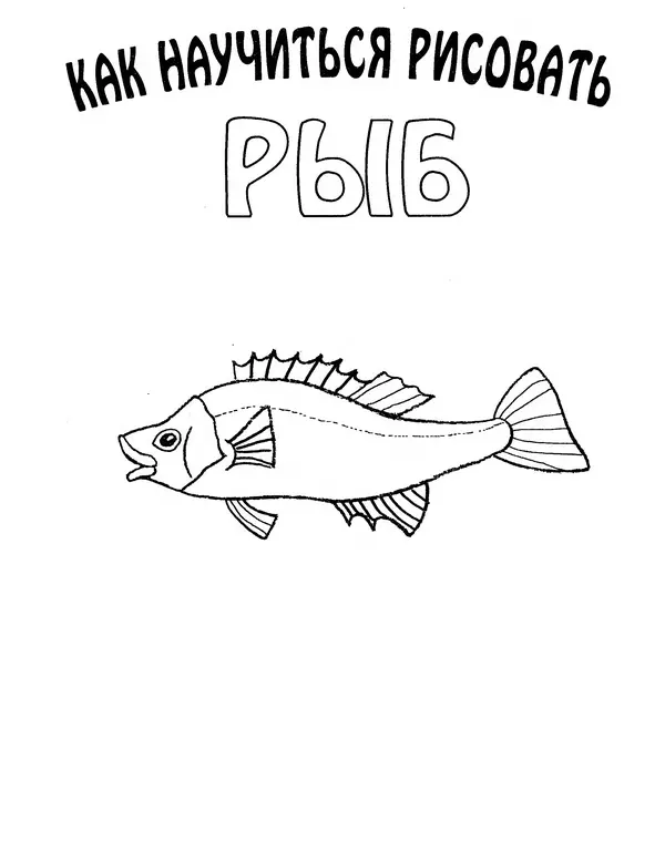 Д Селиверстова - Рисование. Первые шаги - Страница № 5 Д Селиверстова - Рисование. Первые шаги - Страница № 5