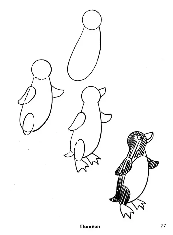 Д Селиверстова - Рисование. Первые шаги - Страница № 74 Д Селиверстова - Рисование. Первые шаги - Страница № 74