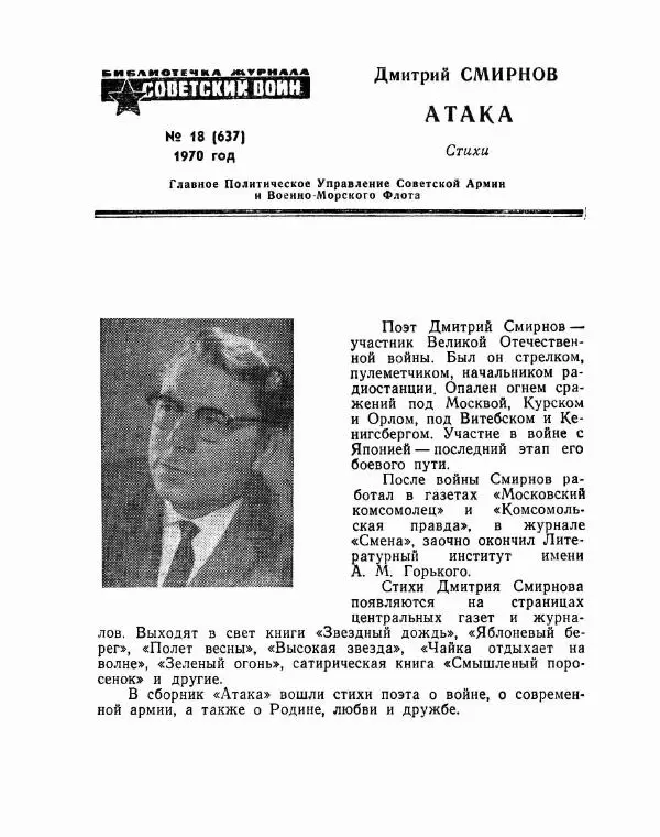 Дмитрий Смирнов - Атака - Страница № 3