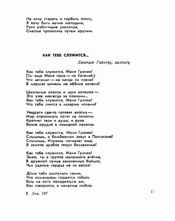 Дмитрий Смирнов - Атака - Страница № 19