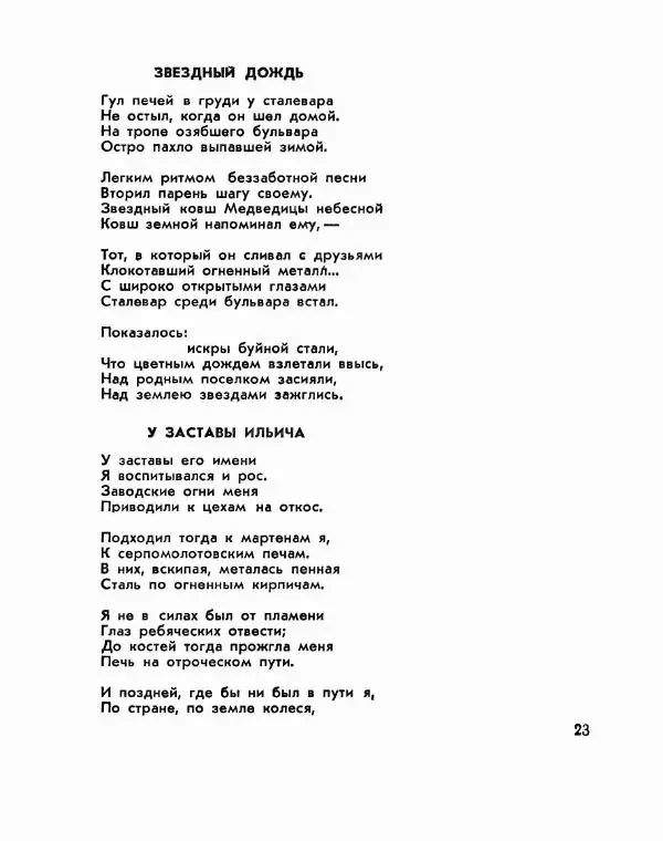 Дмитрий Смирнов - Атака - Страница № 25