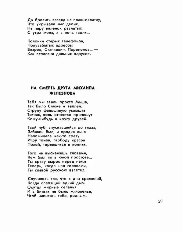Дмитрий Смирнов - Атака - Страница № 31
