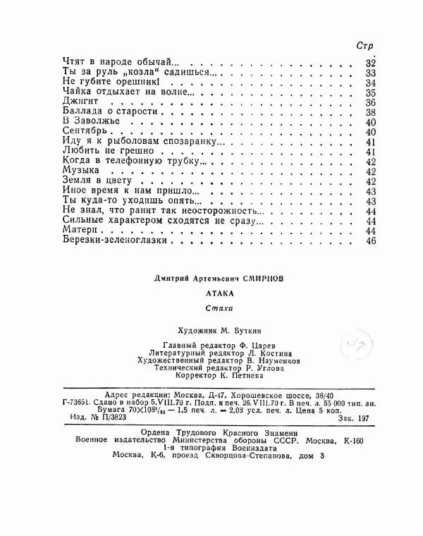 Дмитрий Смирнов - Атака - Страница № 50