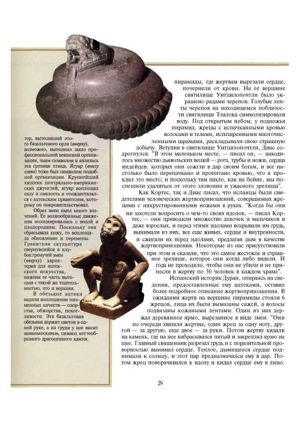  Автор неизвестен - Ацтеки. Империя крови и величия - Страница № 29