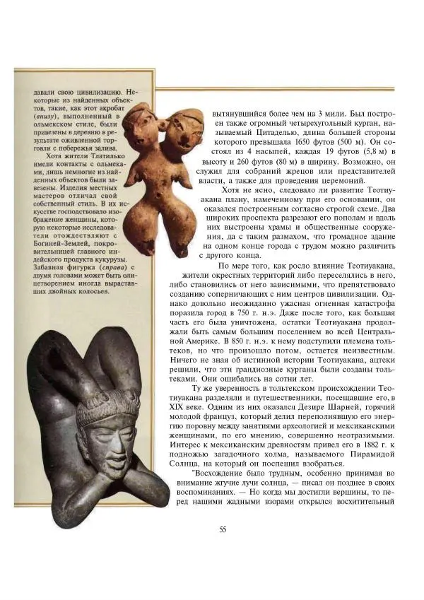  Автор неизвестен - Ацтеки. Империя крови и величия - Страница № 55