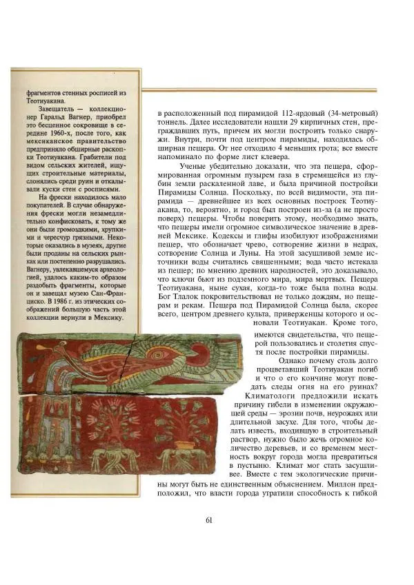  Автор неизвестен - Ацтеки. Империя крови и величия - Страница № 61