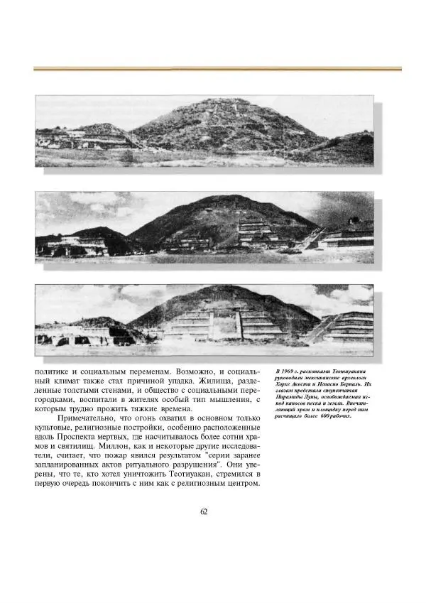  Автор неизвестен - Ацтеки. Империя крови и величия - Страница № 62
