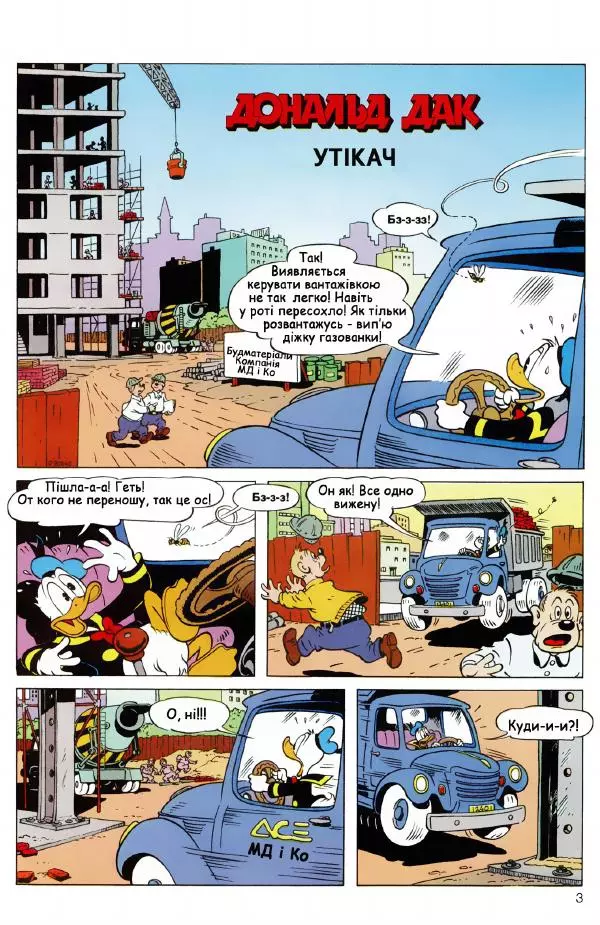 Уолт Дісней - Міккі Маус 1993 №02 - Страница № 2