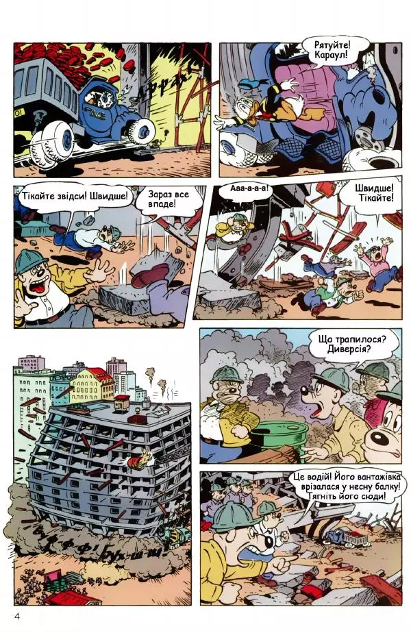 Уолт Дісней - Міккі Маус 1993 №02 - Страница № 3