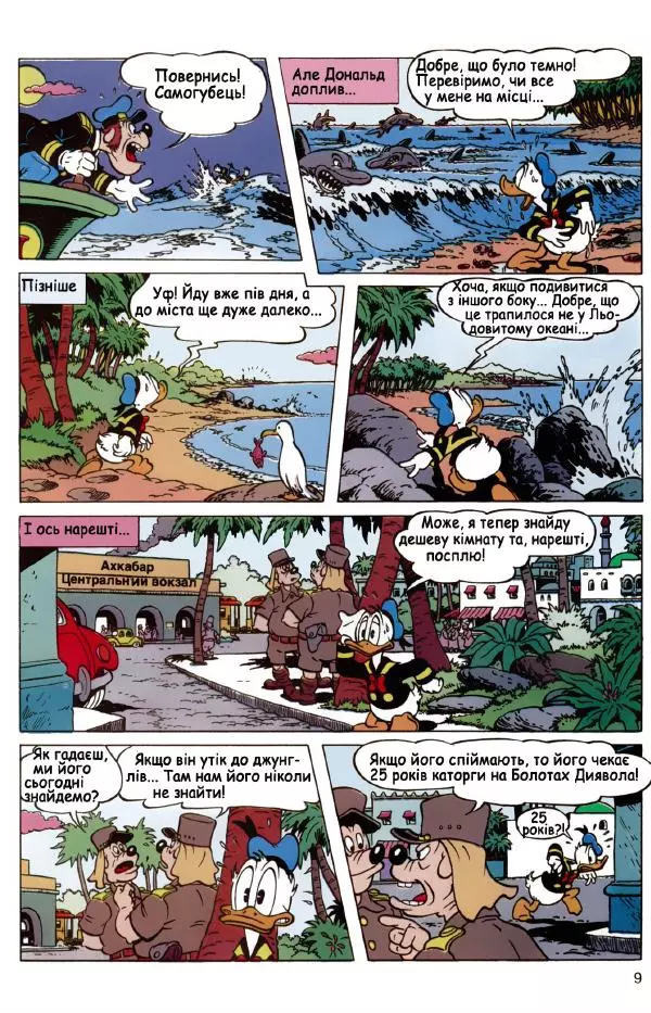 Уолт Дісней - Міккі Маус 1993 №02 - Страница № 8