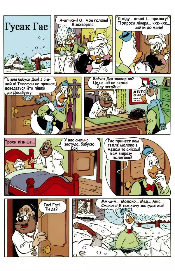 Уолт Дісней - Міккі Маус 1993 №02 - Страница № 15