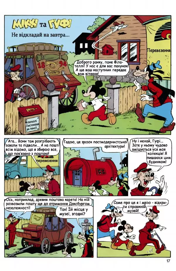 Уолт Дісней - Міккі Маус 1993 №02 - Страница № 16