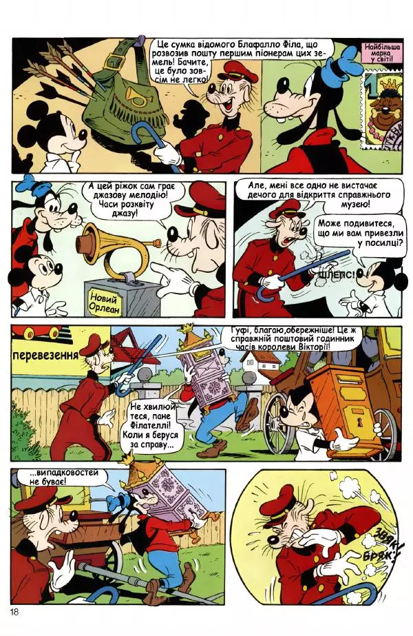 Уолт Дісней - Міккі Маус 1993 №02 - Страница № 17