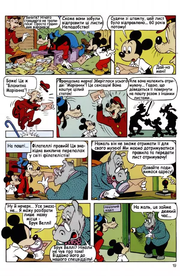 Уолт Дісней - Міккі Маус 1993 №02 - Страница № 18