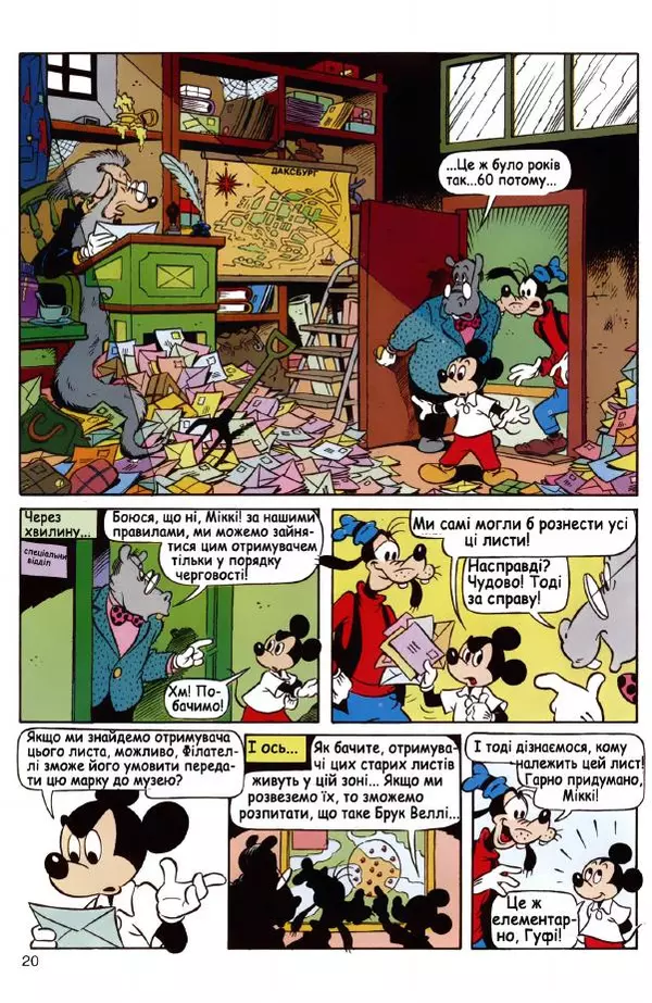 Уолт Дісней - Міккі Маус 1993 №02 - Страница № 19
