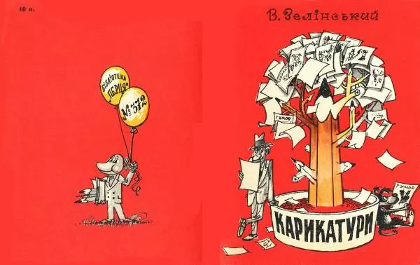 Валерій Зелінський - Карикатури - Страница № 1