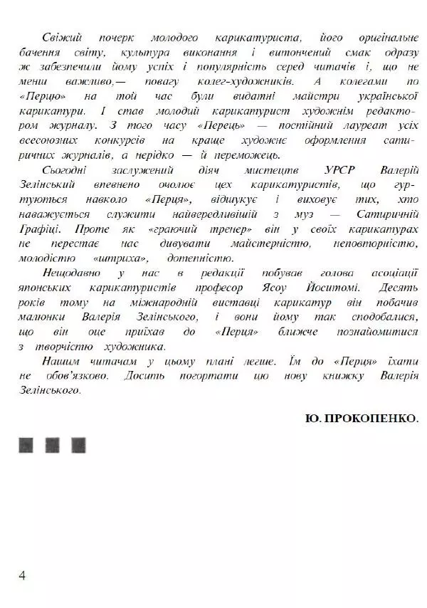 Валерій Зелінський - Карикатури - Страница № 5