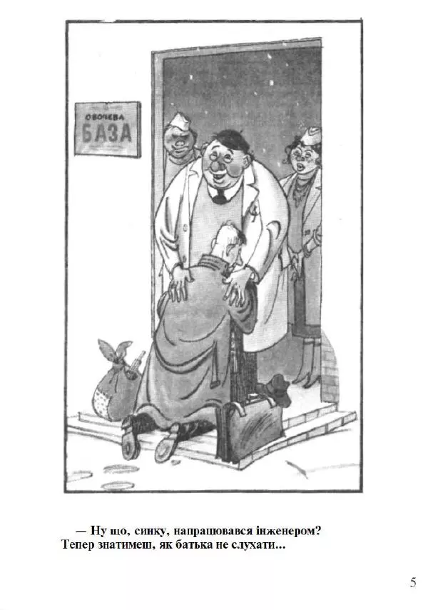 Валерій Зелінський - Карикатури - Страница № 6