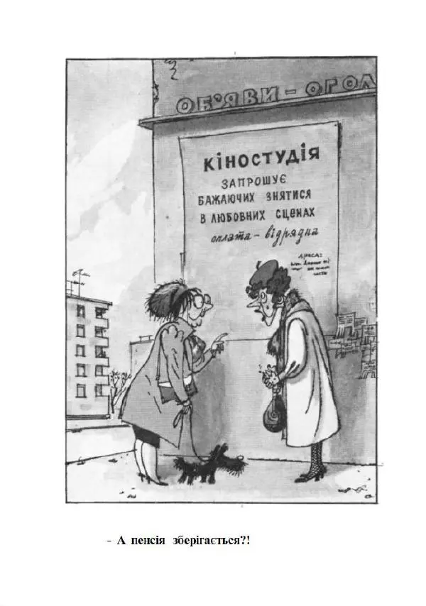 Валерій Зелінський - Карикатури - Страница № 10