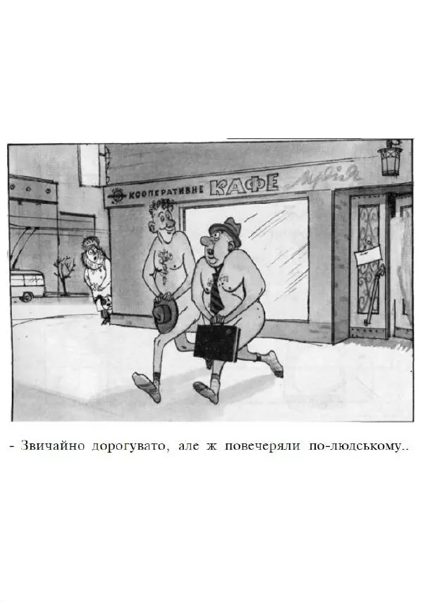 Валерій Зелінський - Карикатури - Страница № 11