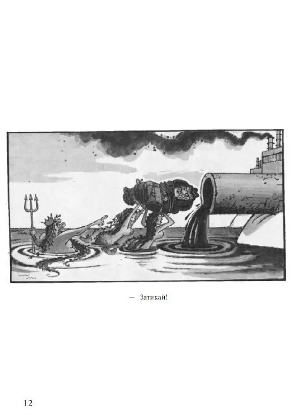 Валерій Зелінський - Карикатури - Страница № 13