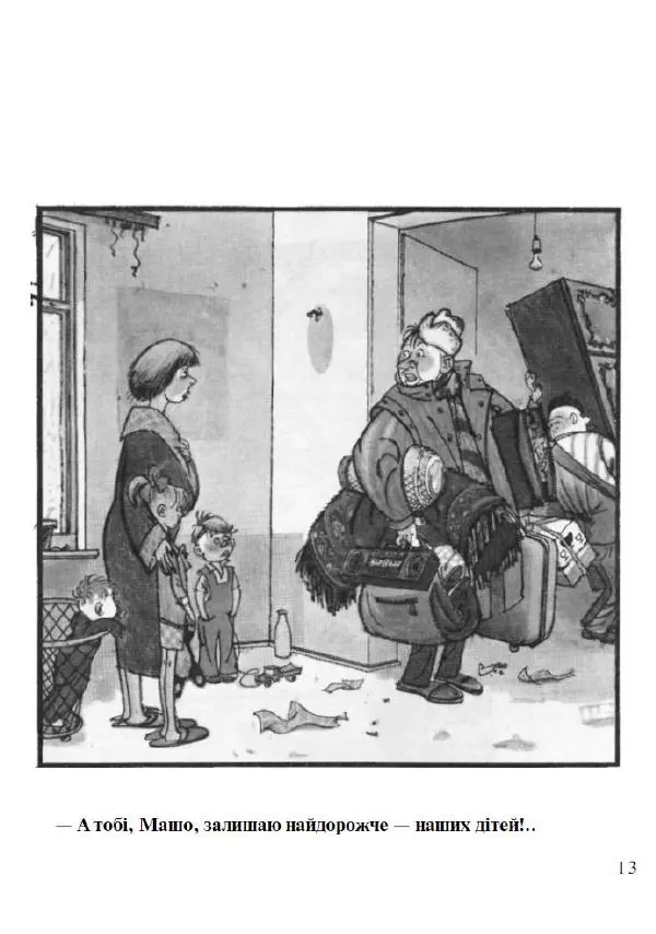 Валерій Зелінський - Карикатури - Страница № 14