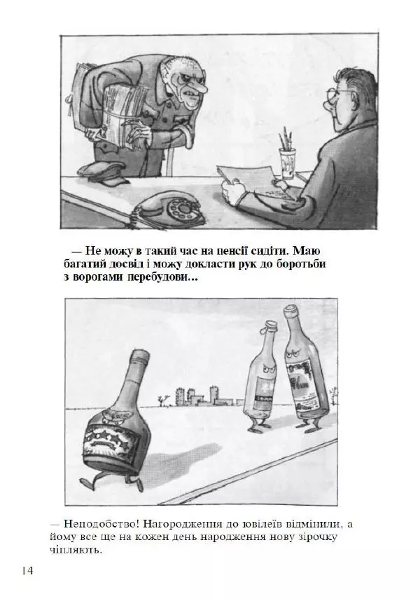 Валерій Зелінський - Карикатури - Страница № 15