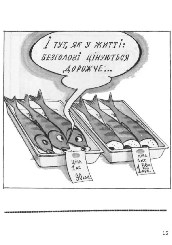 Валерій Зелінський - Карикатури - Страница № 16